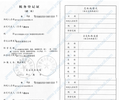 卓力資質(zhì)榮譽(yù)-稅務(wù)登記證